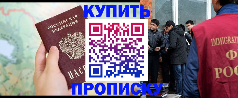 прописка законно в Ингушетии