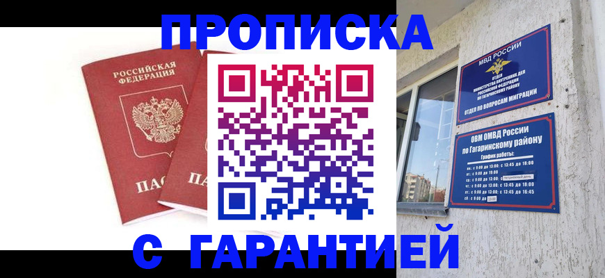 прописка в Ингушетии