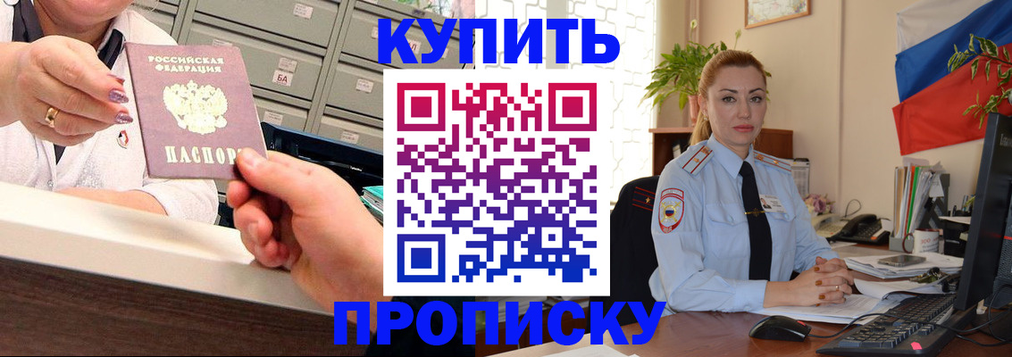 прописка в Ингушетии